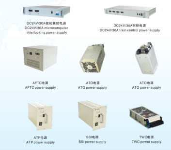 微機聯(lián)鎖、列控電源系列