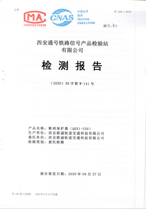 斷相保護(hù)器
